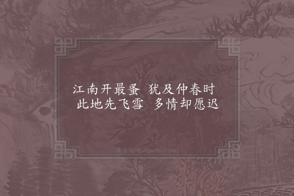 陈宓《题傅侍郎寒碧十五韵·梅坡》