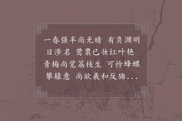 陈宓《小园送春》