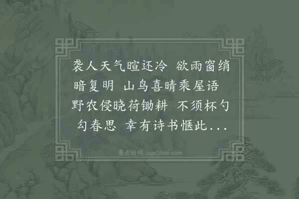 陈宓《中春》