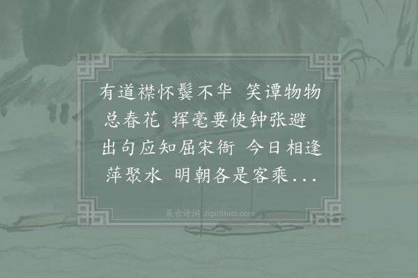 陈宓《开禧丙寅春二十六日黄子功袭少任赵仲白同会转庵中夜以夜永烛花偏分韵赋诗乐甚时太守有游山之约不果》