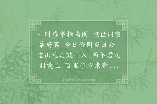 陈宓《丙寅五月三日陪真秘字留校理游鼓山一别二年适同游东观缅思旧游正以是日作诗以记之》