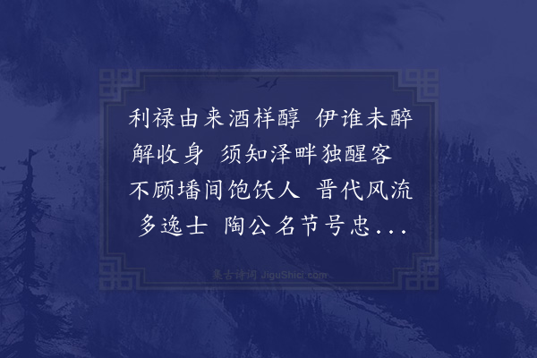 陈宓《次仙溪陈侍郎韵寄题刘尚书二首·其二·真止》