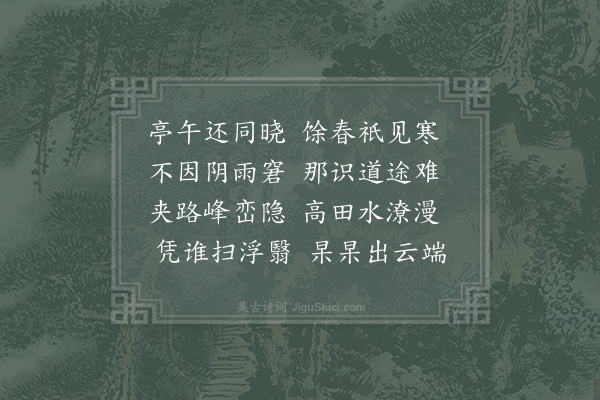 陈宓《近三衢阻雨·其二》