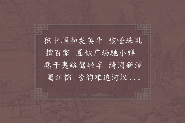 陈宓《和翁子雅》