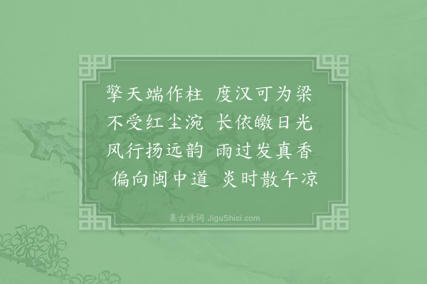 陈宓《松》