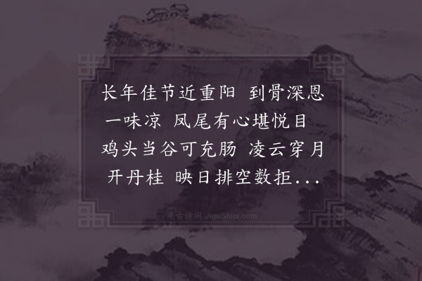 陈宓《重九》