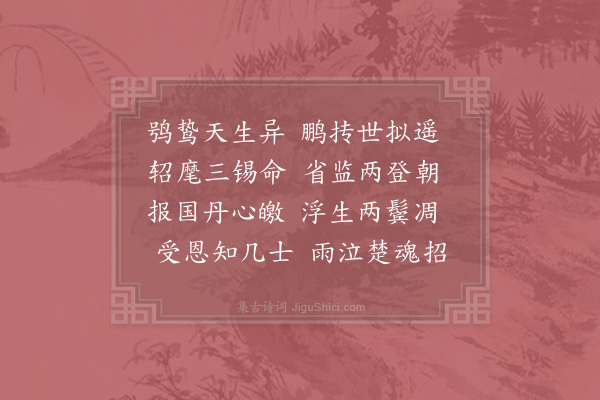 陈宓《挽郑大监·其二》