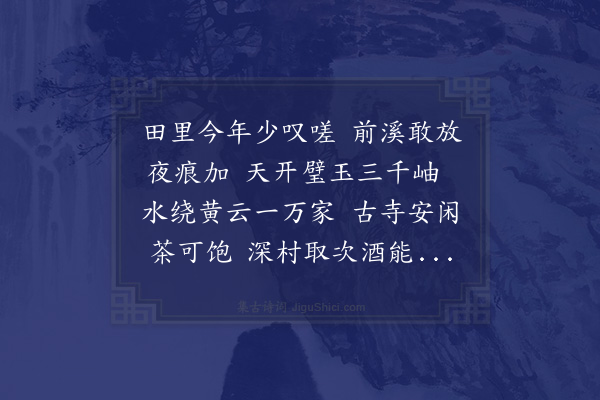 陈宓《登清水岩谢晴承知丞惠诗次韵为谢》