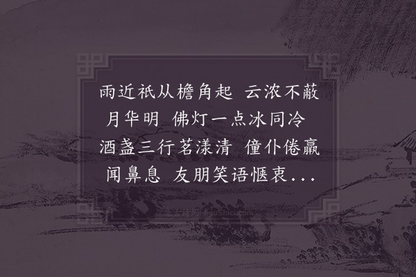 陈宓《暮宿化成庵》