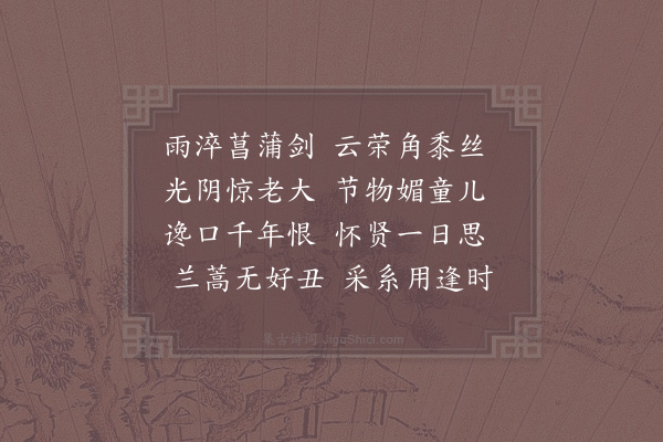 陈宓《端午》