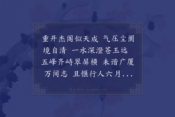 陈宓《题安溪双清阁》