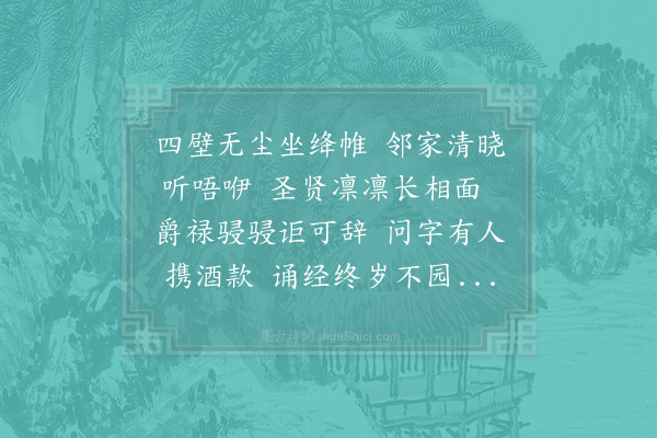 陈宓《题林氏读书堂》