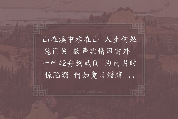 陈宓《题剑滩》