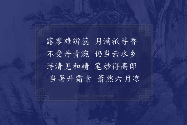 陈宓《题高将仕墨梅》