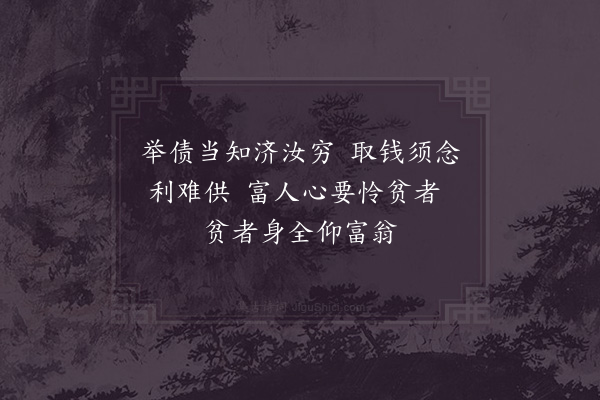 陈宓《安溪劝农诗·其一·劝贫富相资》