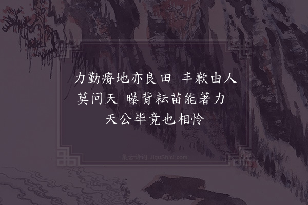 陈宓《安溪劝农诗·劝耘苗》