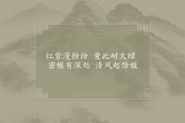 陈宓《延平倅厅十咏·其十·延绿》