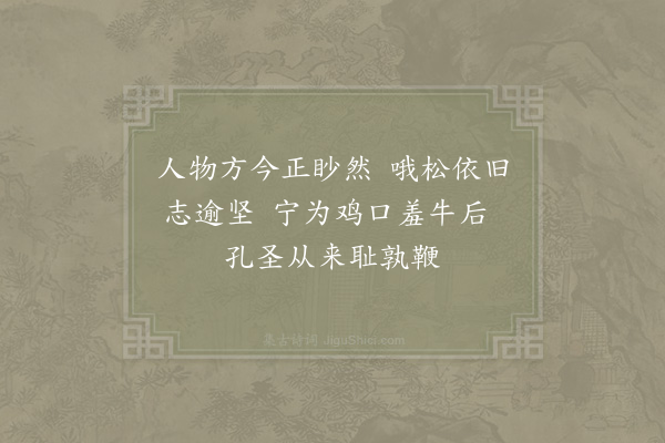 陈宓《和方丞·其一》