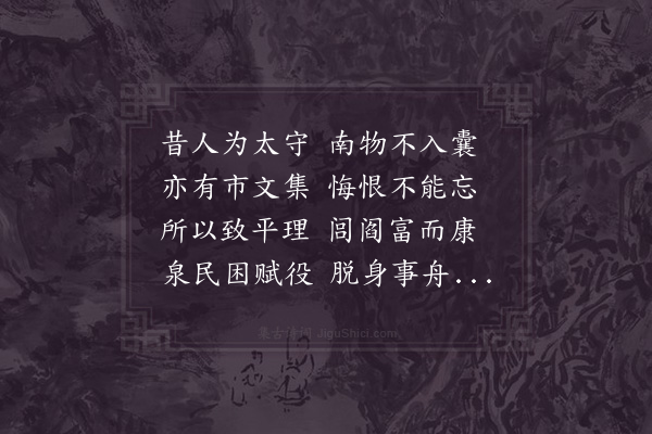 陈宓《送真右史守泉》