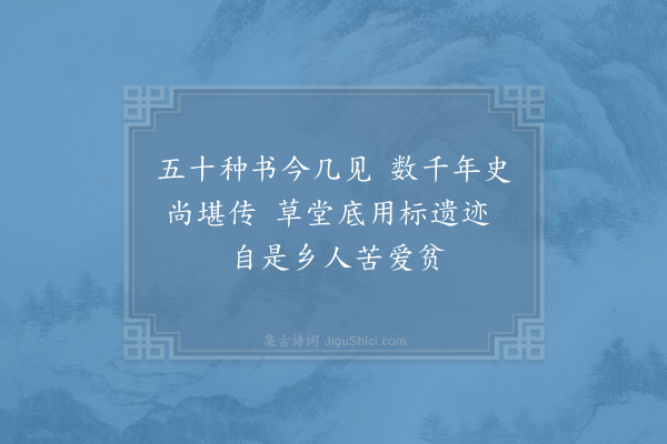 陈宓《谢郑夹漈子惠诗索草堂扁榜·其一》