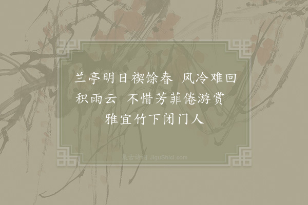 陈宓《暮春》