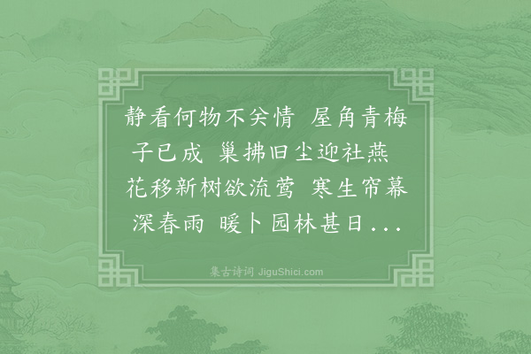 陈宗远《春雨遣兴》