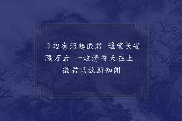 陈岩《天香岭》