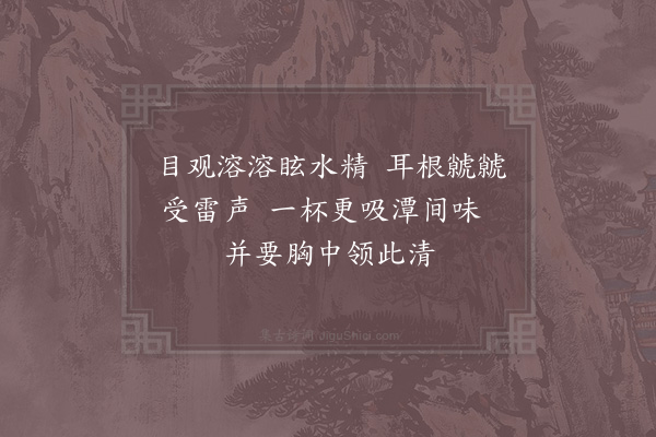 陈岩《百丈潭》