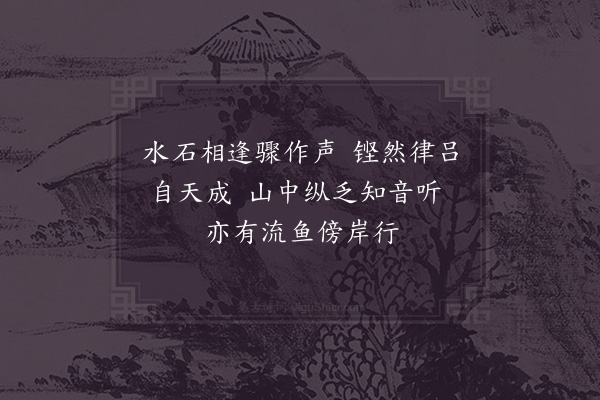 陈岩《漱玉滩》