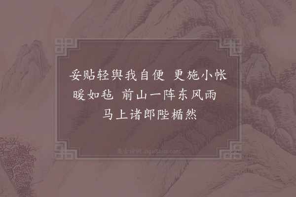 陈杰《劝农同幕皆预即事四绝·其二》