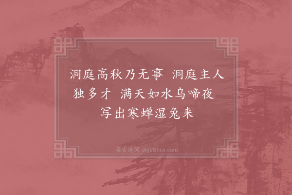 陈杰《和张纯父霜月三首·其一》