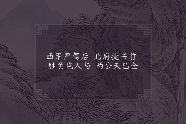 陈杰《博弈观人二首·其一》