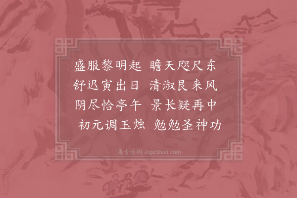 陈杰《乙丑元日寿昌拜表》