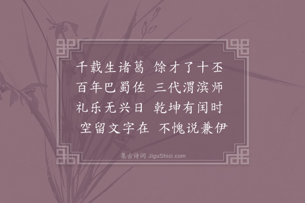 陈杰《孔明》