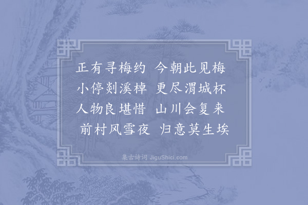陈杰《江头閒行送去客》
