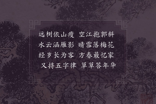 陈杰《江亭小憩》