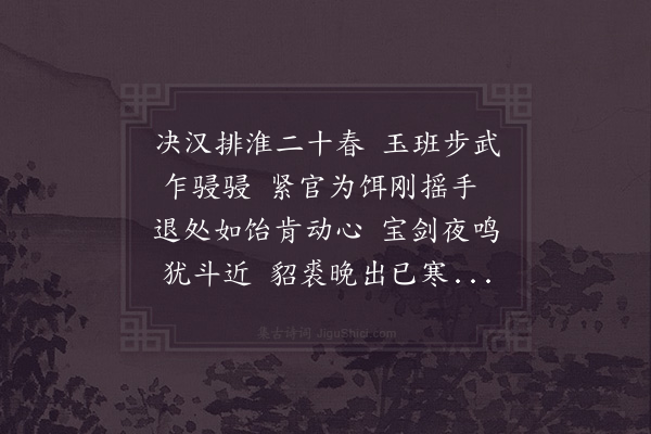 陈杰《扶惫效死清事久废奏院郭公应酉以旧翘馆客自杭来谈江上师溃及京城非才误著极为不平且辱惠书明日又为岭海之行勉强用韵》