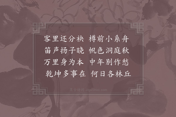 陈杰《扬子桥送客浮湘》