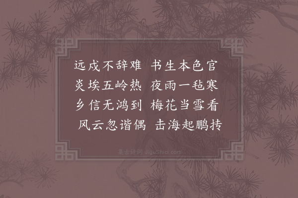 陈杰《送张教授赴广阙》