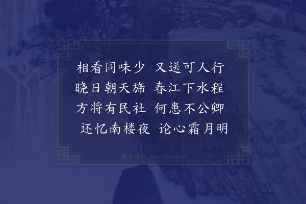 陈杰《送陈知录赴班改秩》