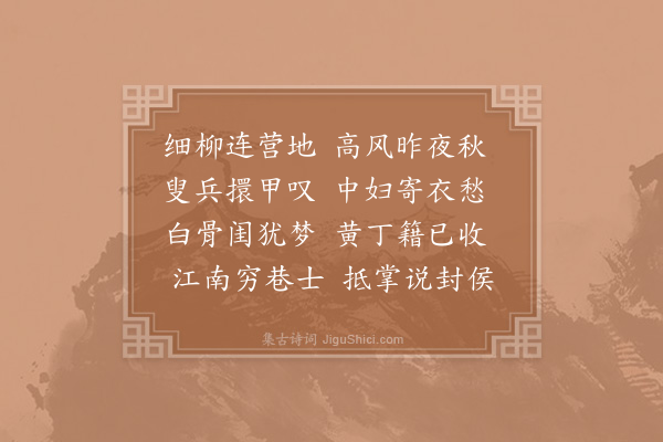 陈杰《移居戍将衙》