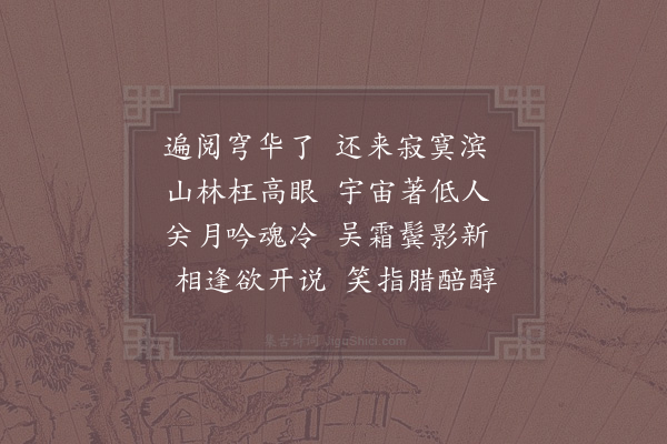 陈杰《赠高眼相士》