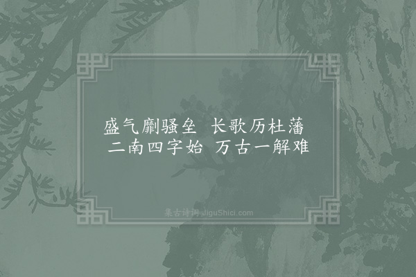 陈杰《诵诗》