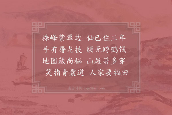 陈杰《赠孙仙辈》