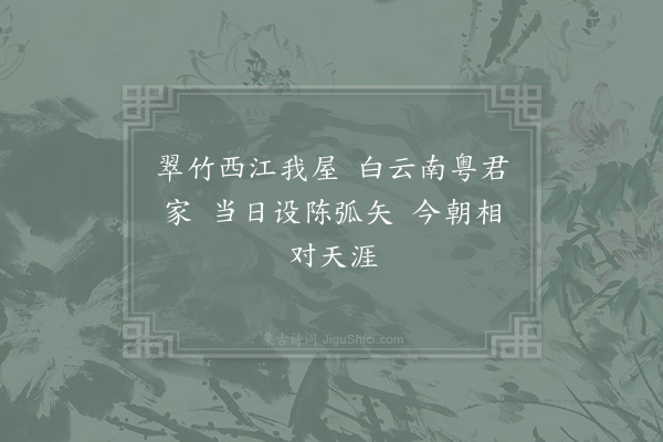 陈杰《与伯文同作生朝林母在闽》