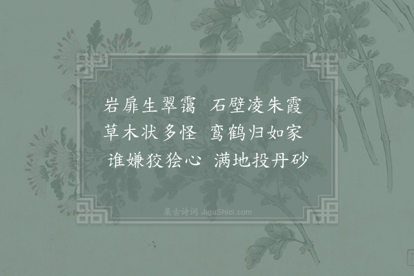 陈肃《蔡经宅》