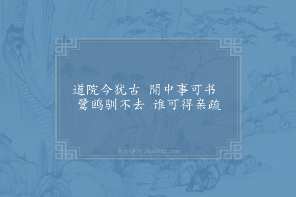 陈诜《和祖择之学士袁州庆丰堂十咏·其八》