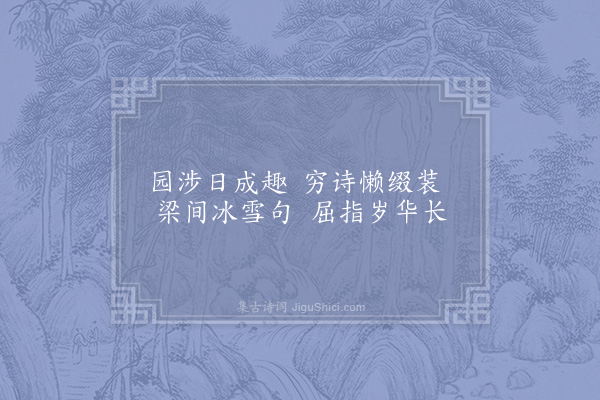 陈诜《和祖择之学士袁州庆丰堂十咏·其六》