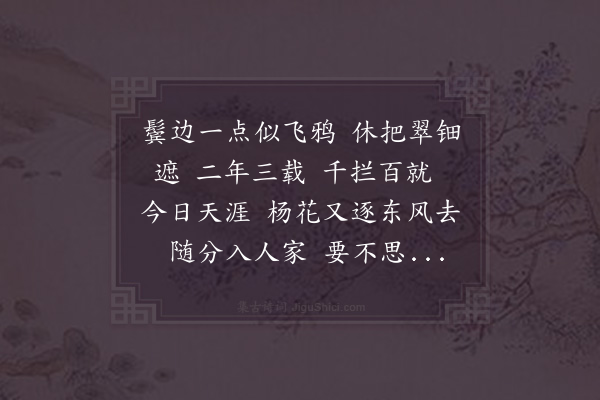 陈诜《眼儿媚·钱别》