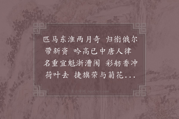 陈郁《以七字律羽扇赠行》